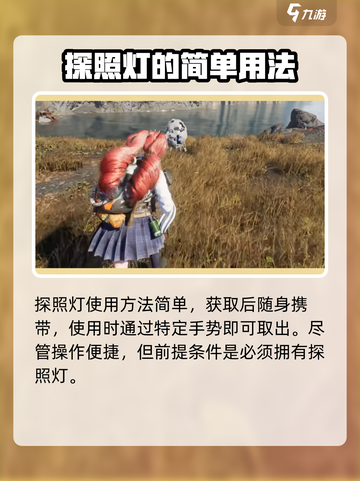七日世界探照灯怎么用介绍截图2