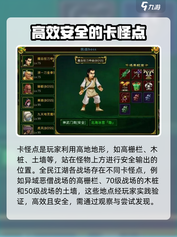 全民江湖怎么卡怪介绍截图2