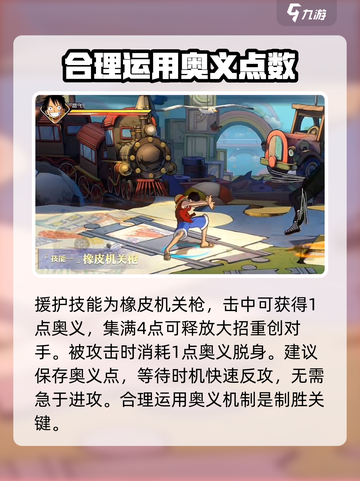 航海王壮志雄心🔥路飞玩法全揭秘！截图3