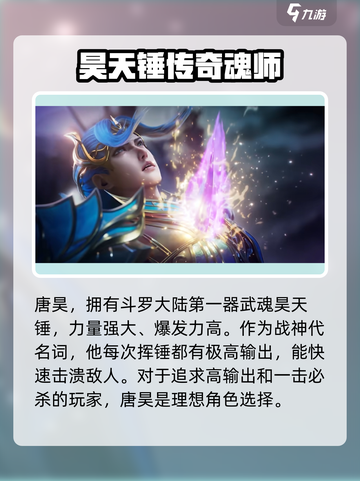 斗罗大陆诛邪传说人物有哪些介绍截图2