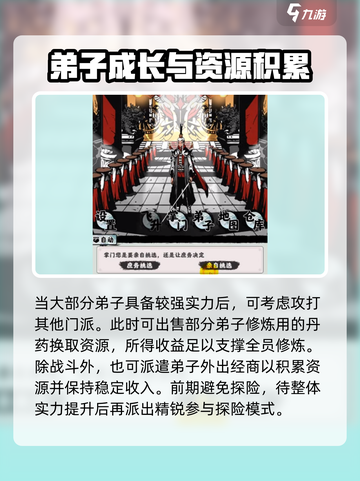 《修仙掌门模拟器🔥新手必看攻略！》截图3