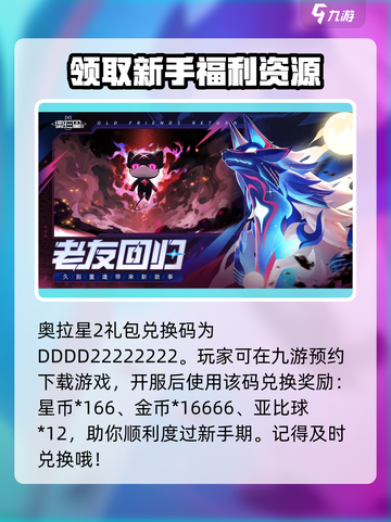 奥拉星2💥超全礼包兑换码大公开！免费获取方法在这里👇截图2