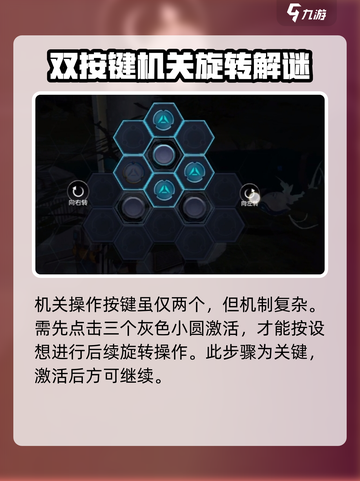星球重启旋转机关怎么玩介绍截图2