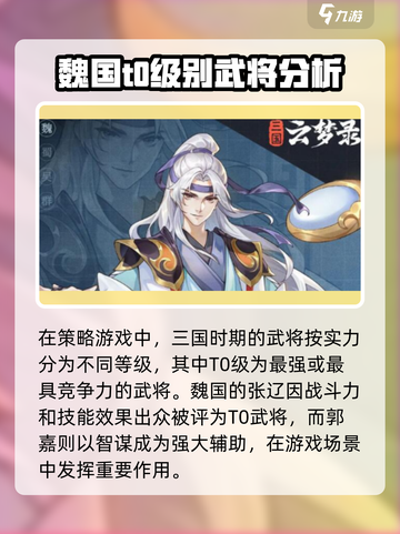 三国云梦录t0武将有哪些介绍截图2