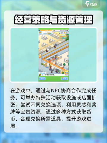 便利店开业日记玩法介绍介绍截图5