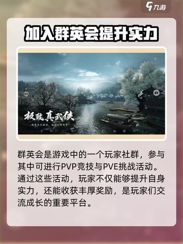 燕云十六声群英会做什么的介绍截图2