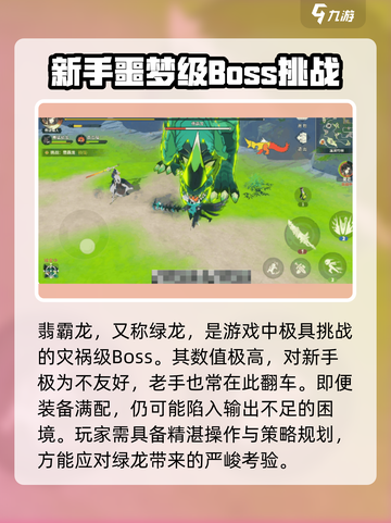 狩猎时刻boss图鉴大全介绍截图2