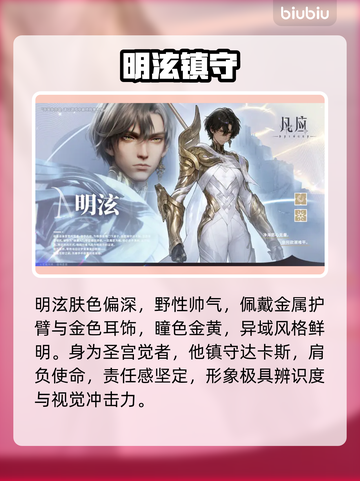 凡应游戏角色揭秘！🔥全员背景曝光截图2