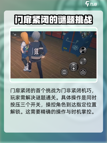 绝区零门扉紧闭🔥任务攻略来啦！新手必看⚡截图2