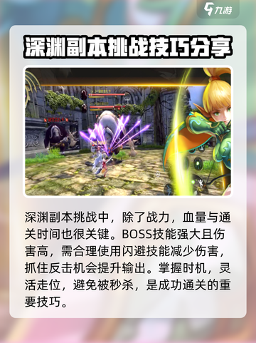 龙之谷世界地图深渊模式🔥任务开启攻略✨截图4