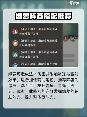 元尊手游🔥绿萝最强阵容搭配推荐！💡截图2