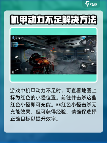 星球重启机甲动力不足怎么办介绍截图2