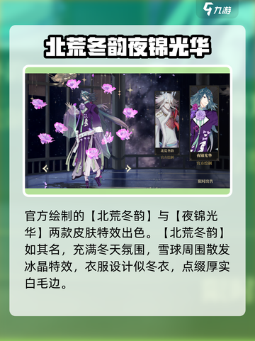 山海镜花共工皮肤介绍介绍截图4