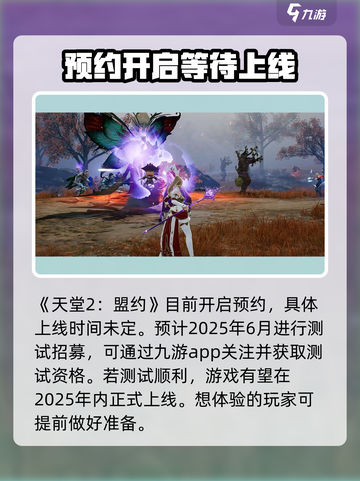 天堂2盟约什么时候可以玩介绍截图2