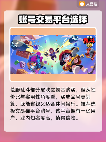 荒野乱斗账号哪里买？🔥超好用平台推荐！截图2
