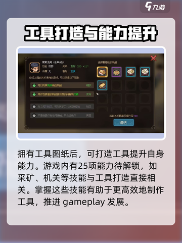 大侠立志传🔥打造工具图鉴提升攻略来了！截图3