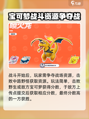 宝可梦大集结2024最新版下载渠道介绍截图3