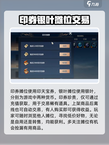 剑侠情缘零摆摊怎么玩介绍截图3