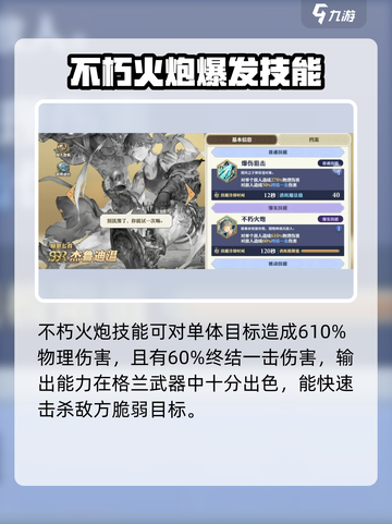 剑与骑士团杰鲁迪温技能有哪些介绍截图3