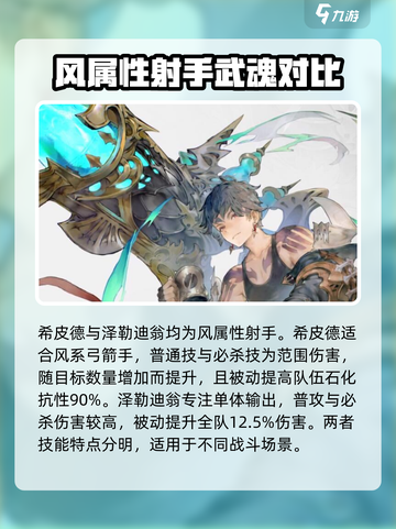 剑与骑士团武魂有哪些介绍截图2