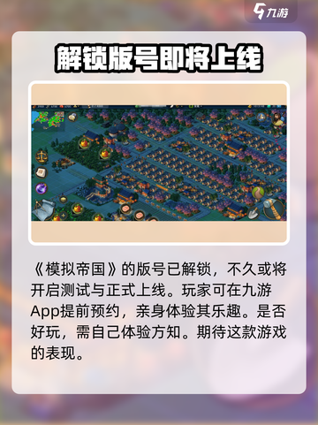 模拟帝国好玩吗介绍截图2