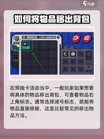 绝区零怎么移出背包介绍截图3