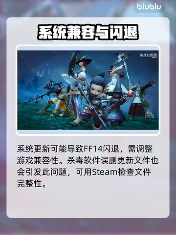 🎮FF14闪退进不去？速看解决方法！截图7