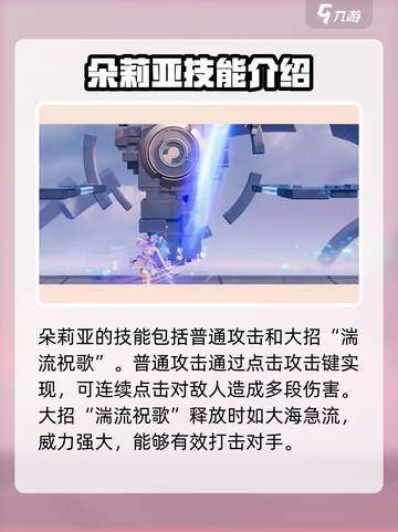 星之破晓:朵莉亚技能大曝光💥超详细解读来啦！截图2