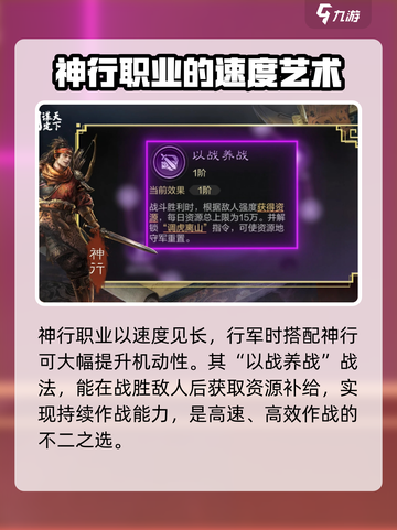三国谋定天下六大职业推荐介绍截图4