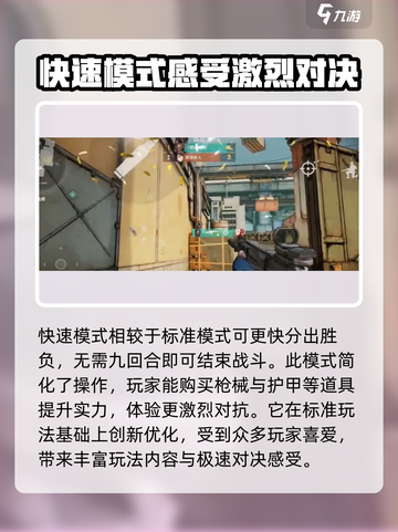 王牌战士2快速模式🔥必胜攻略来了！⚡截图3