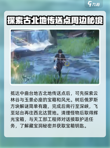 鸣潮🔥中曲台地百分百探索全解！💡截图2