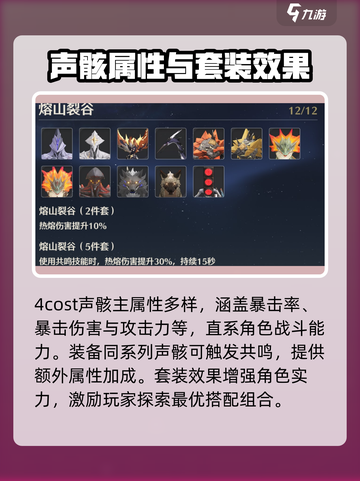 鸣潮⚡4cost声骸属性大曝光！快速获取攻略🔥截图2