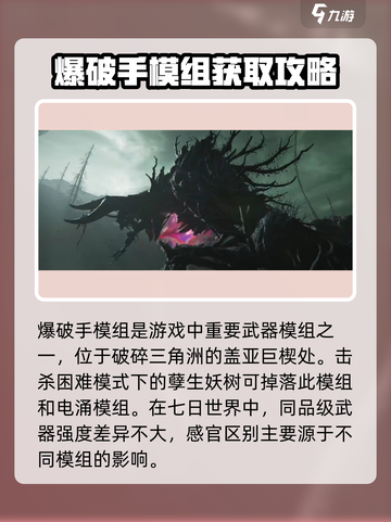 七日世界爆破模组位置🔥带你快速找到爆破手模组！🎮截图2