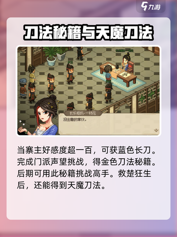 《大侠立志传》刀法攻略🔥助你称霸江湖！截图3