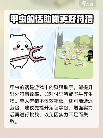 口袋吉伊卡哇甲虫怎么样介绍截图3