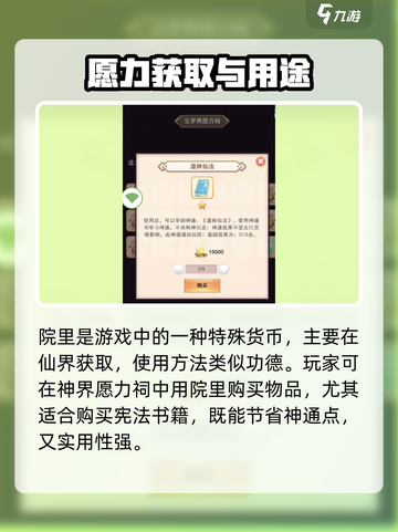《想不想修真》愿力爆肝攻略🔥截图2