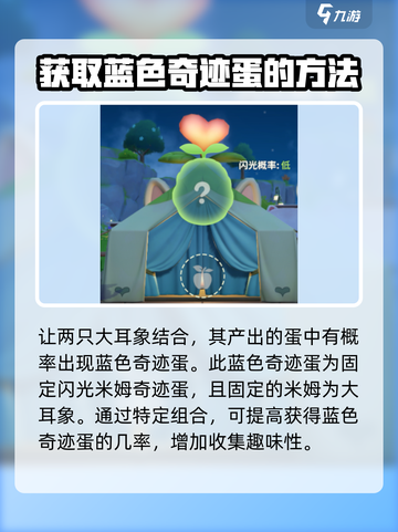 米姆米姆哈奇迹蛋获取方法💡游戏党必看！截图3