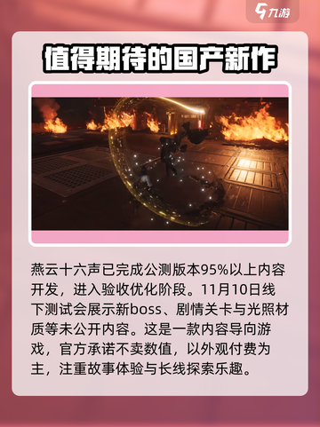 燕云十六声公测时间🔥提前知晓🎉截图3