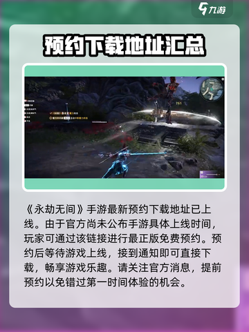 永劫无间手游上线时间🔥等不及了！⚡截图2