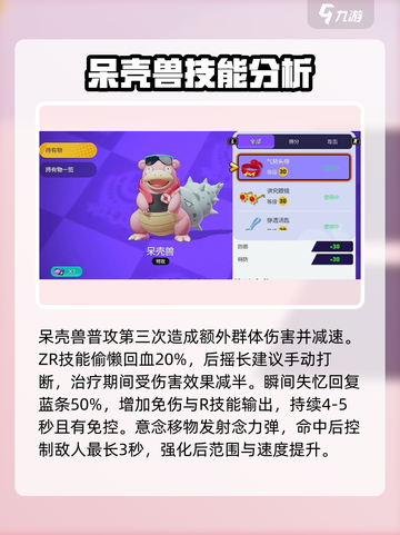 宝可梦大集结呆河马怎么样介绍截图3