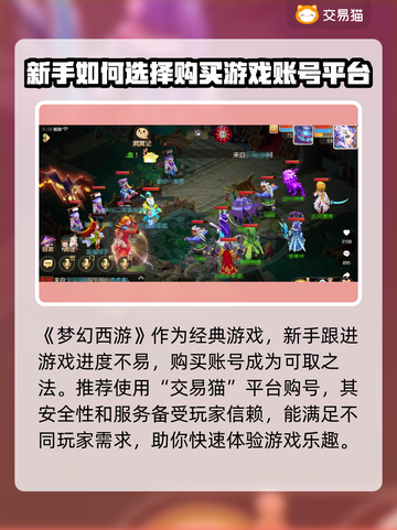 梦幻西游手游账号这样买🔥安全又超值！截图2