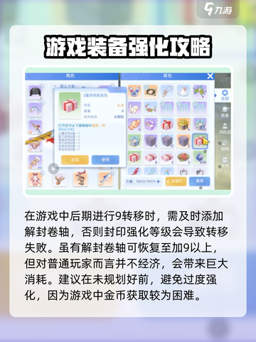 仙境传说ro爱如初见改造装备攻略介绍截图4
