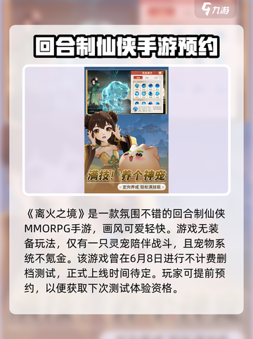 离火之境公测时间是什么时候介绍截图2