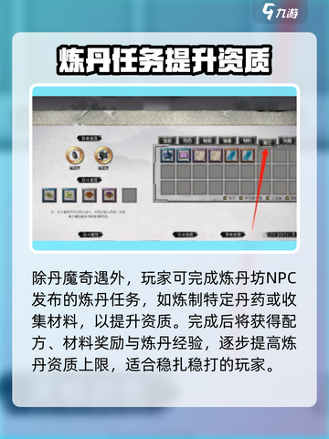 鬼谷八荒炼丹资质怎么提升介绍截图4