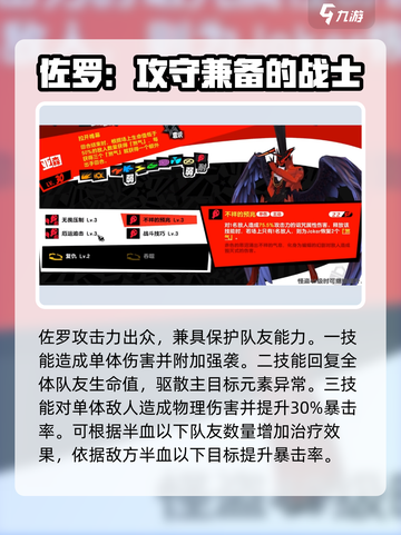 女神异闻录手游🔥角色推荐与选择攻略✨截图5