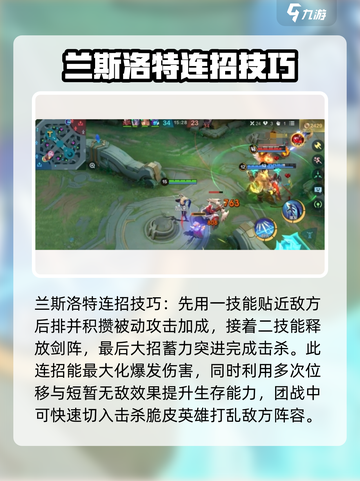 决胜巅峰：兰斯洛特技能全解析💥🔥截图6