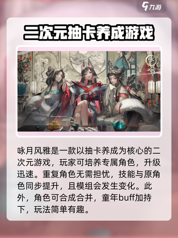 咏月风雅哪个公司的游戏介绍截图3