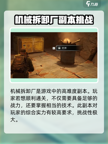 破碎之地机械拆卸厂🔥通关秘籍💡游戏名必备！截图2