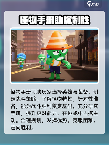 决战之地怪物手册的作用介绍截图4