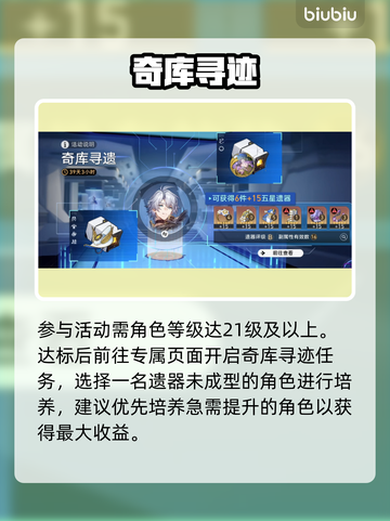 【星穹铁道】奇库寻迹全揭秘🔥截图2